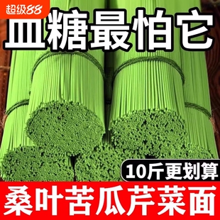 桑叶苦瓜芹菜面条绿色果蔬挂面无蔗糖蔬菜面糖人专用主食旗舰店