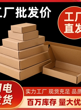 快递打包飞机盒包装盒厂家直销现货特硬纸盒批发折叠价格加硬回购