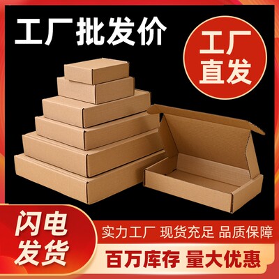 快递打包飞机盒包装盒牛皮纸厂家直销现货特硬纸盒批发折叠加硬