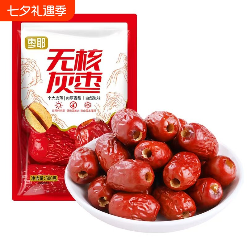 肉厚香甜无核新疆无核去核红枣灰枣新老包装随机空心枣