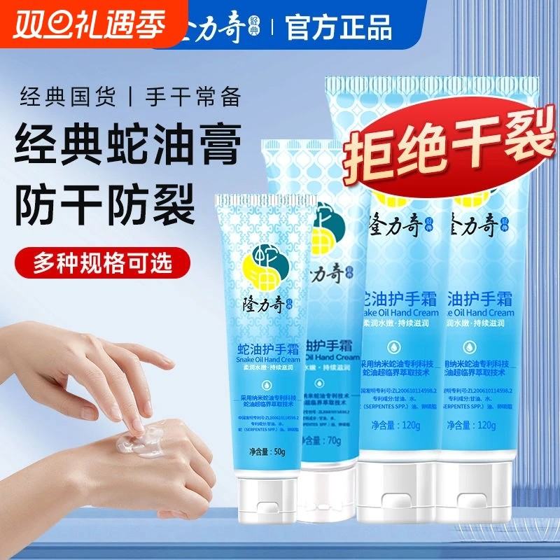 隆力奇蛇油护手霜滋润保湿补水男女士专用老牌国货防干裂官方滋润