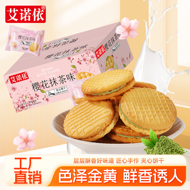 樱花抹茶夹心饼干网红抹茶味夹心休闲解馋独立包装小零食早餐整箱