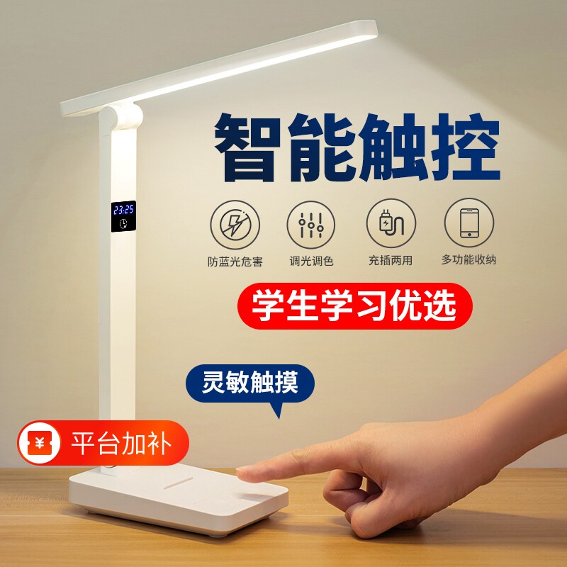 LED小台灯卧室床头台灯护眼学习专用宿舍桌面可充电式插电保护usb