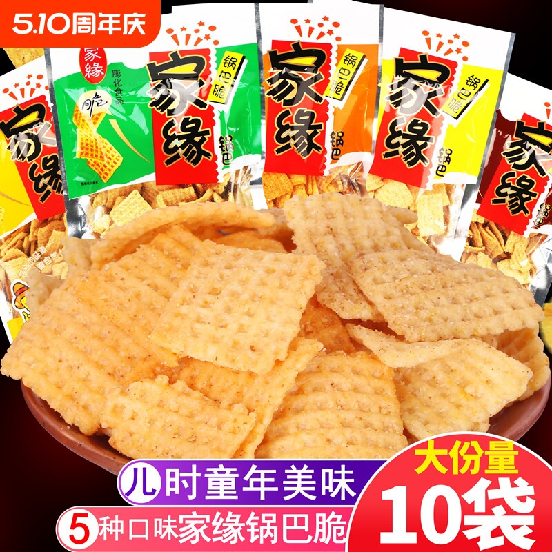 家缘锅巴脆豆香粗粮休闲8090后怀旧零食品72g健康童年散装麻辣