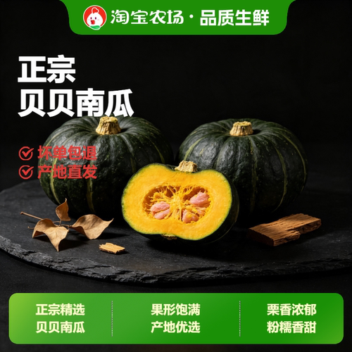 贝贝南瓜板栗味粉糯香甜新鲜粗粮礼盒装辅食原产代餐优选农场