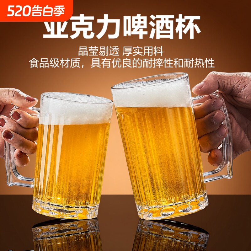 大容量啤酒杯烧烤饭店酒吧ktv饮料亚克力啤酒杯防摔耐高温扎啤杯