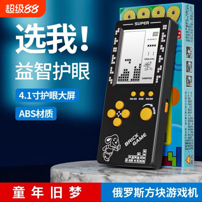 【正品行货】2026新款护眼白灯可充电大屏幕俄罗斯方块游游机掌机开发智力益智复古怀旧童年儿童掌上方块机