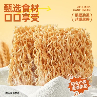 蟹黄干脆面干吃面方便面休闲零食掌心脆蟹黄面速食 40包