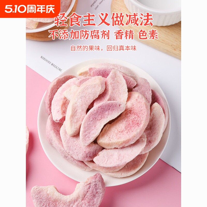 山姆冠冻干水蜜桃脆干水果脆片脱水果蔬脆片网红休闲零食烘焙专