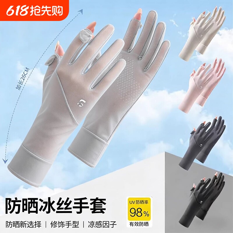 防晒手套女防紫外线透气轻薄款骑行开车夏季电动车冰丝防滑加长