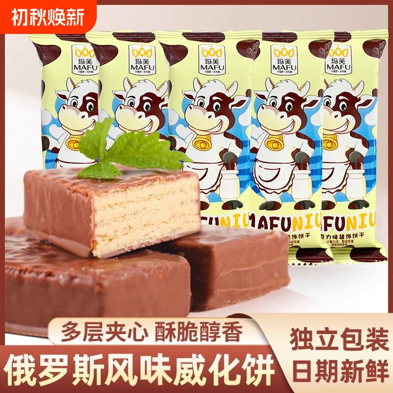 大奶牛巧克力威化饼干俄罗斯风味休闲解馋牛奶零食非进口整箱4斤