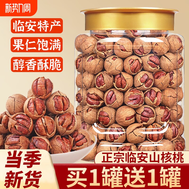 山核桃2025年临安500g小核桃小胡桃水煮好剥零食罐装手剥新货健康