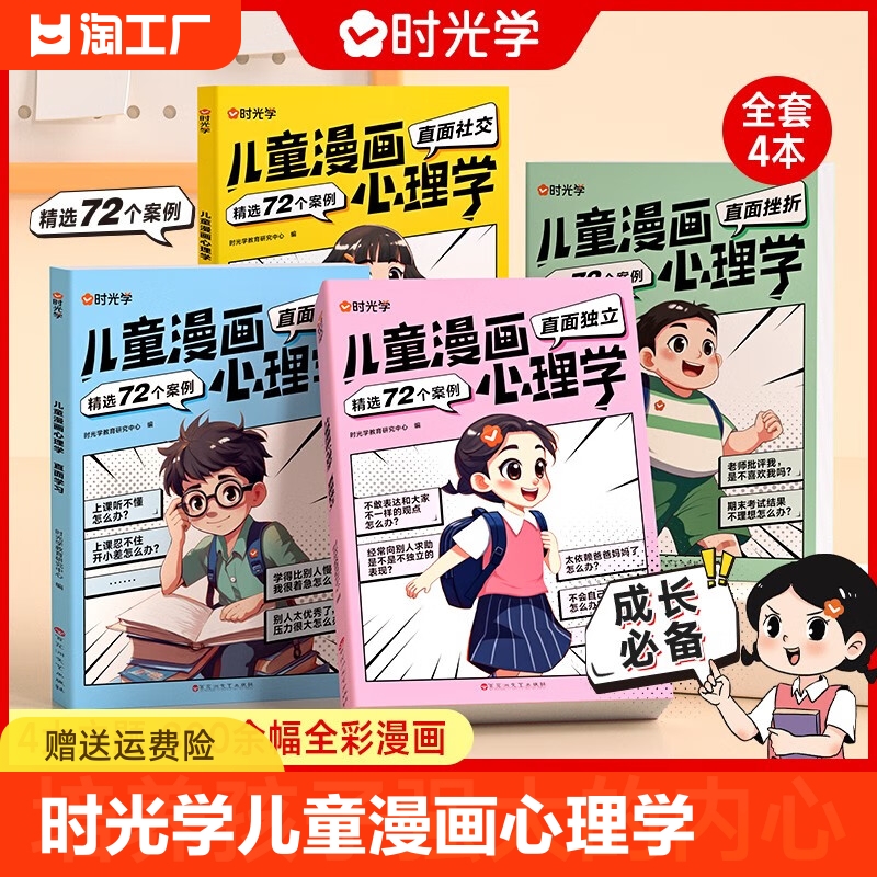 漫画儿童心理学时光学