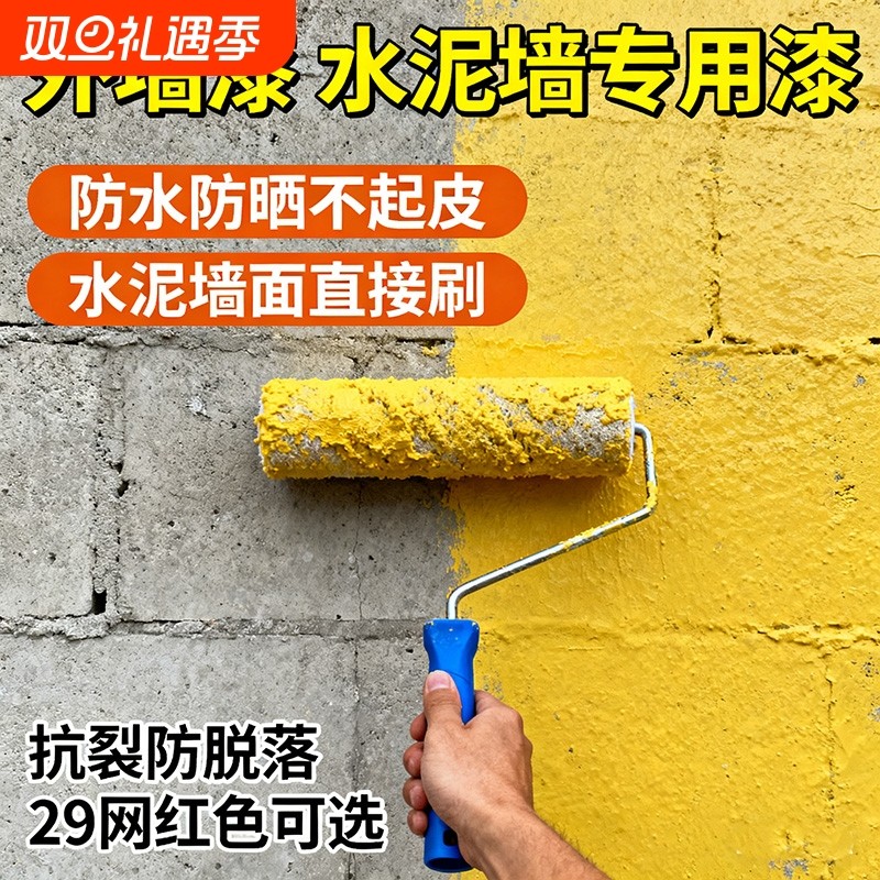 外墙漆防水防晒水泥墙面白色乳胶漆室外家用自刷涂料户外彩色油漆