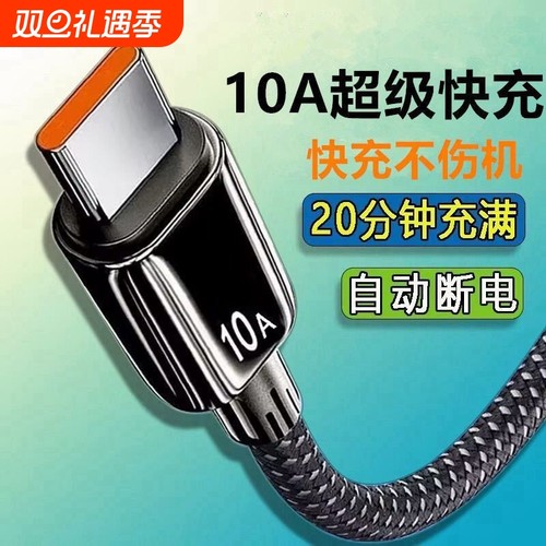 Type-C数据线240W超级快充10A适用华为p70mate60p/p30/p40荣耀v50小米VIVOPP通用手机编织闪充电线加长2米
