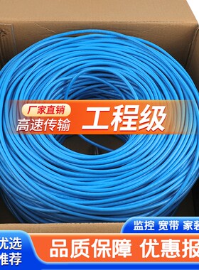 无氧铜网线家用千兆超6六类五5类路由器网络线300m超五类监控室外