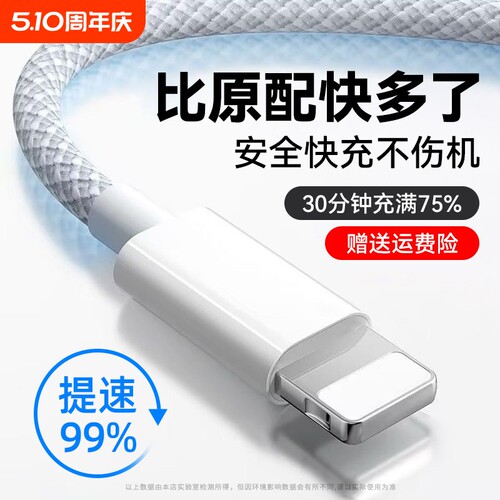 快冲冲适用苹果iPhone14pro快充数据线13/12车载USB数据线pd27w手机11/6s手机平板ipad器xsmax加长typec闪充