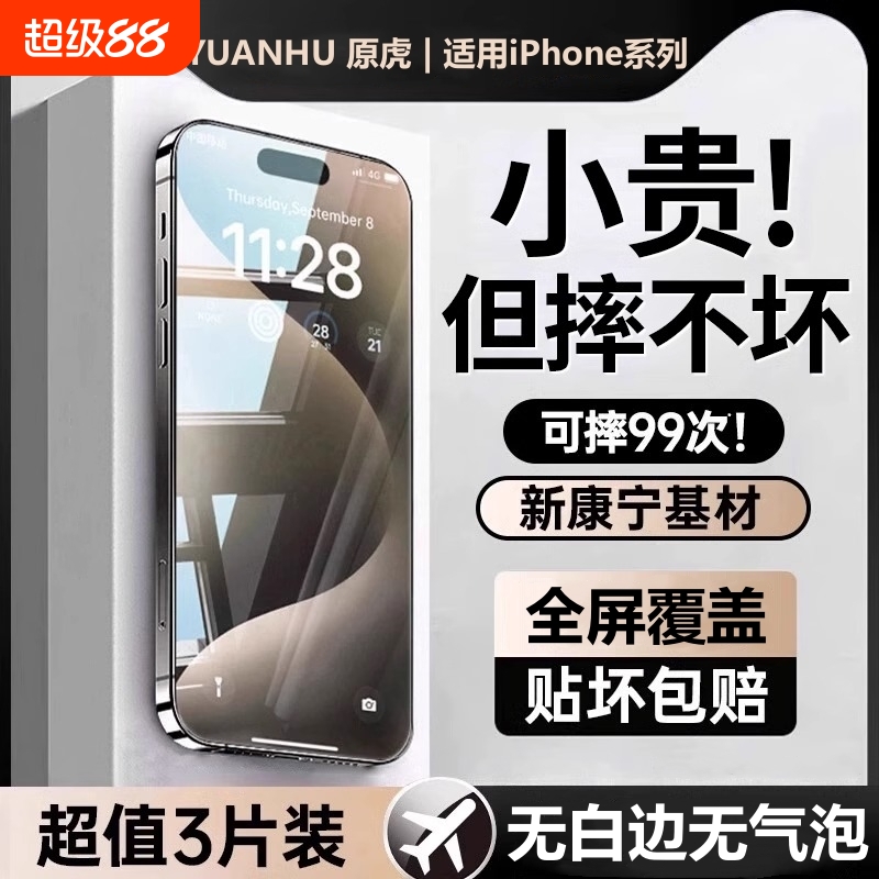 适用苹果新康宁防尘膜