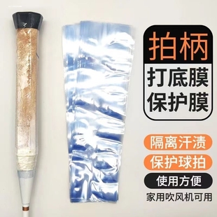 热缩膜羽毛球拍塑封膜毛巾胶手胶手柄木柄保护膜热收缩膜管吹风机