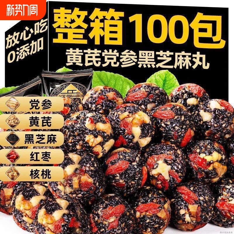 黄芪党参黑芝麻丸独立小包装发健康养生小零食休闲小吃食品整箱