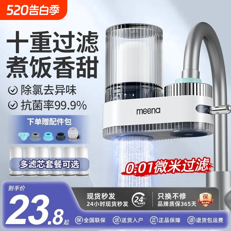 咪呐净水器家用水龙头过滤器厨房自来水直饮前置超滤净化器滤水器