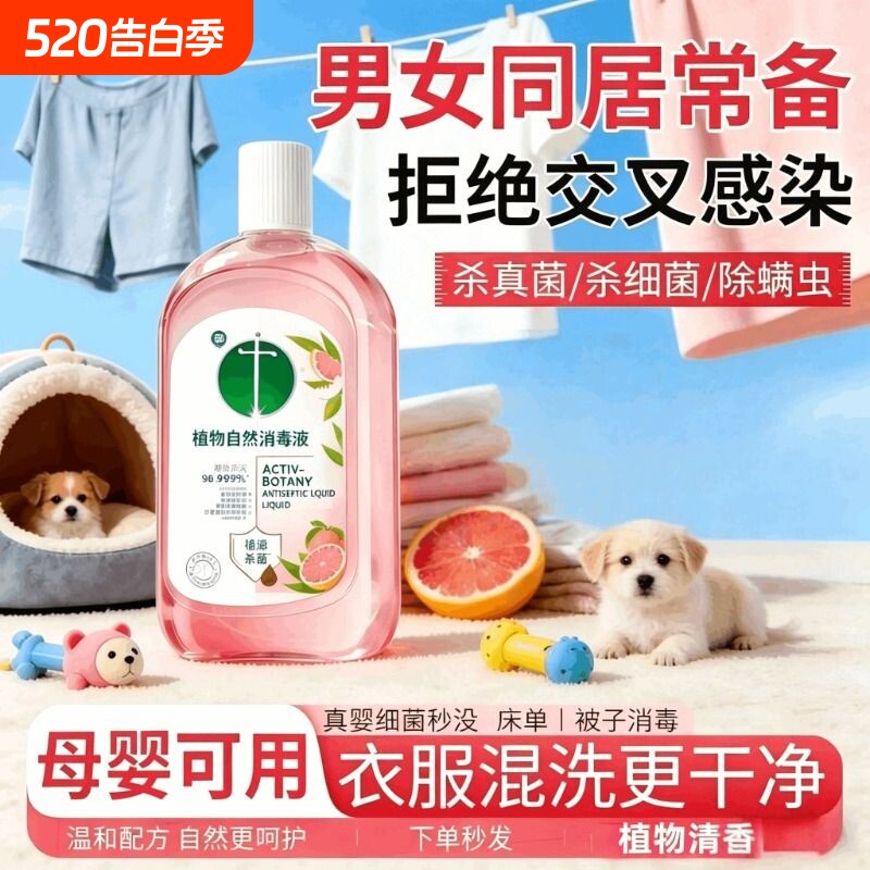 衣物消毒除菌液洗衣服洗衣机专用杀菌液内衣内裤消毒水除螨抑菌