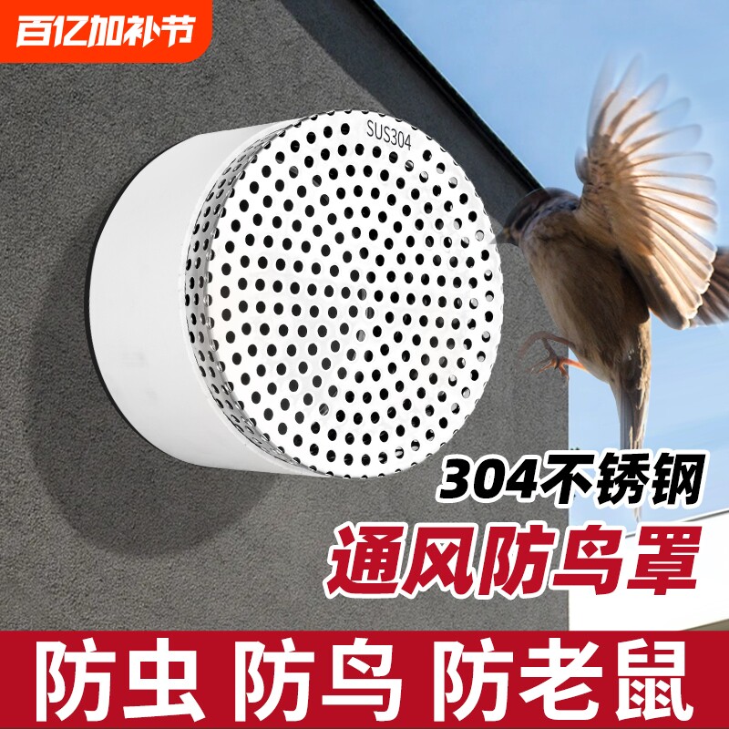 外墙防鸟网罩304不锈钢风帽出风口油烟机排烟管罩pvc管防鼠新风