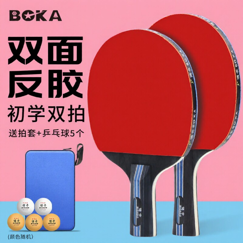 博卡成人2直拍成品拍初学者儿童小学生乒乓球拍横拍正品乒拍胶皮