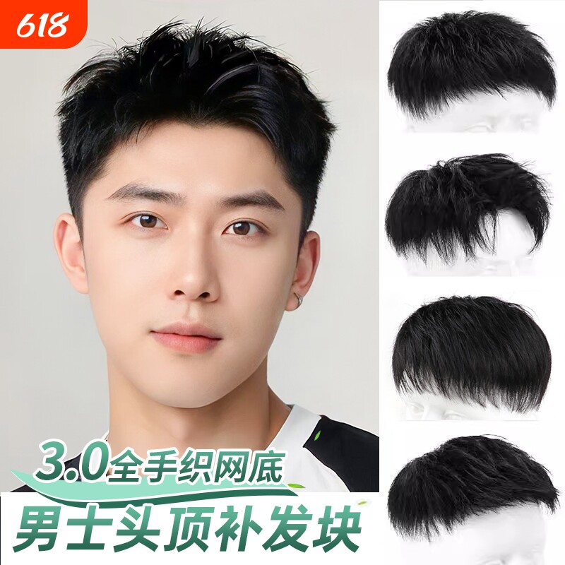 假发男士短发全真发头顶补发片隐形地中海全手织真人发丝隐形无痕