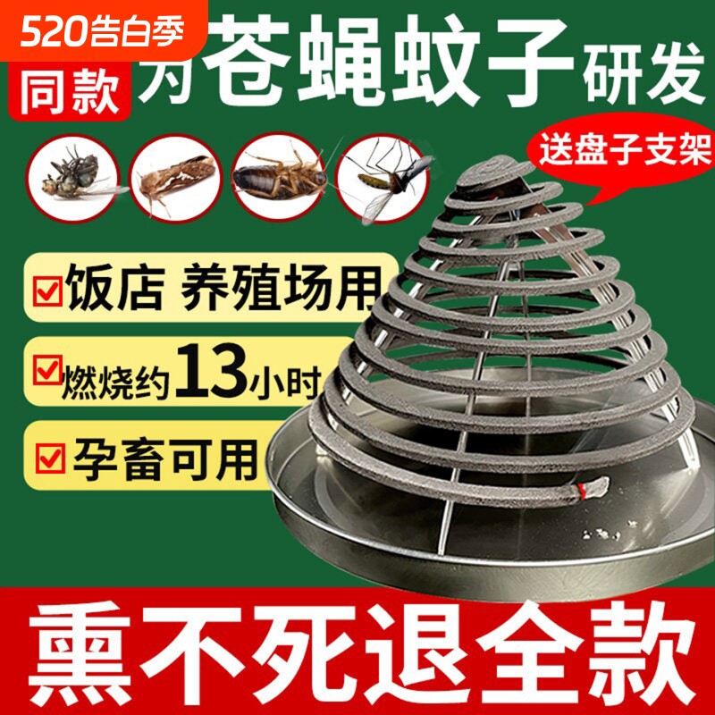 灭蚊蝇餐馆饭店厨房养殖场畜牧蚊香兽用猪场厂非苍蝇香棒蚊香家用