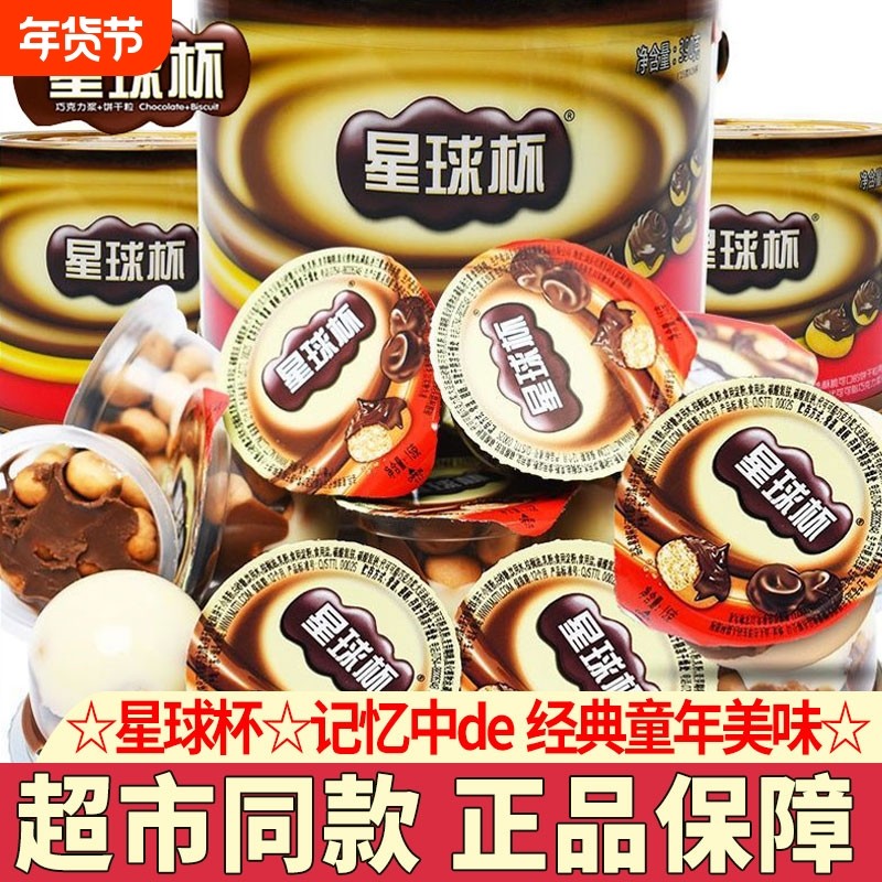甜甜乐星球杯巧克力夹心饼干大巧克力杯儿童网红休闲零食小杯糖果,零食/坚果/特产,夹心饼干,淘宝优惠券,粉丝福利购,淘宝优惠卷