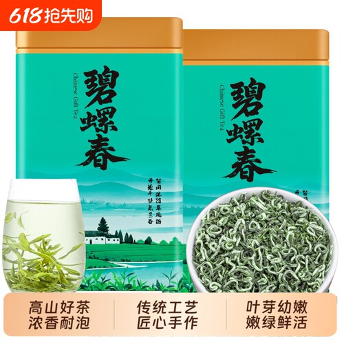 2026年特一级碧螺春茶叶绿茶新茶明前高山春茶自己喝散茶嫩芽口碑