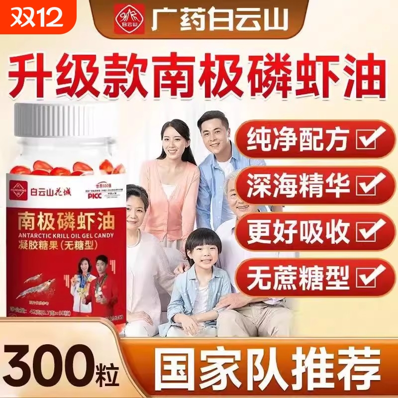 南极深海磷虾油凝胶糖果哪个牌子好第一名官方正品旗舰店