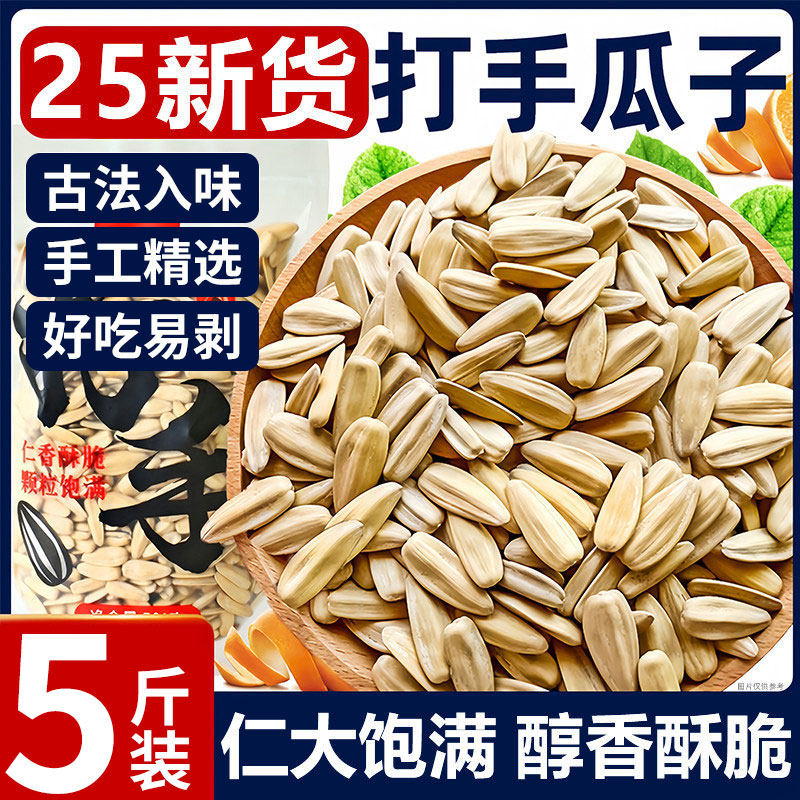 新货多味打手瓜子炒货葵花籽净重休闲零食批发袋装大颗粒年货古法,零食/坚果/特产,瓜子,淘宝优惠券,粉丝福利购,淘宝优惠卷