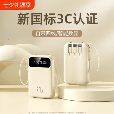【新国标3C认证充电宝】2026新款充电宝20000毫安自带线超大容量便携快充超薄小巧便携适用华为苹果专用