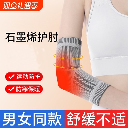护肘关节套保暖保护手肘胳膊健身保暖男款女士专用春秋薄款