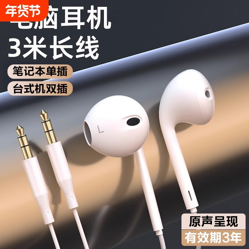 台式电脑耳机入耳式有线圆孔笔记本二合一2米3加长线声卡直播带麦