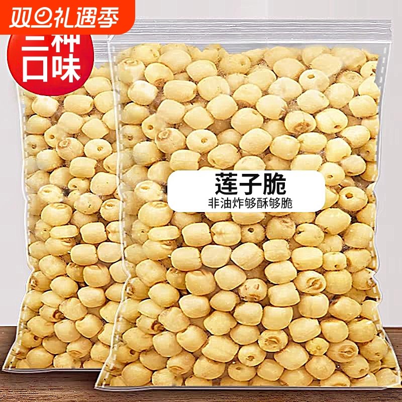 香酥莲子脆开袋即食原味咸香椒盐去芯脱水果干休闲零食官方旗舰店