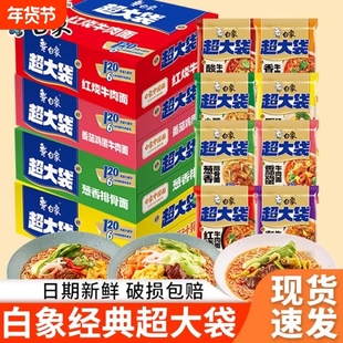 白象方便面超大袋整箱面饼120克大份量红烧牛肉袋装批发免煮速食