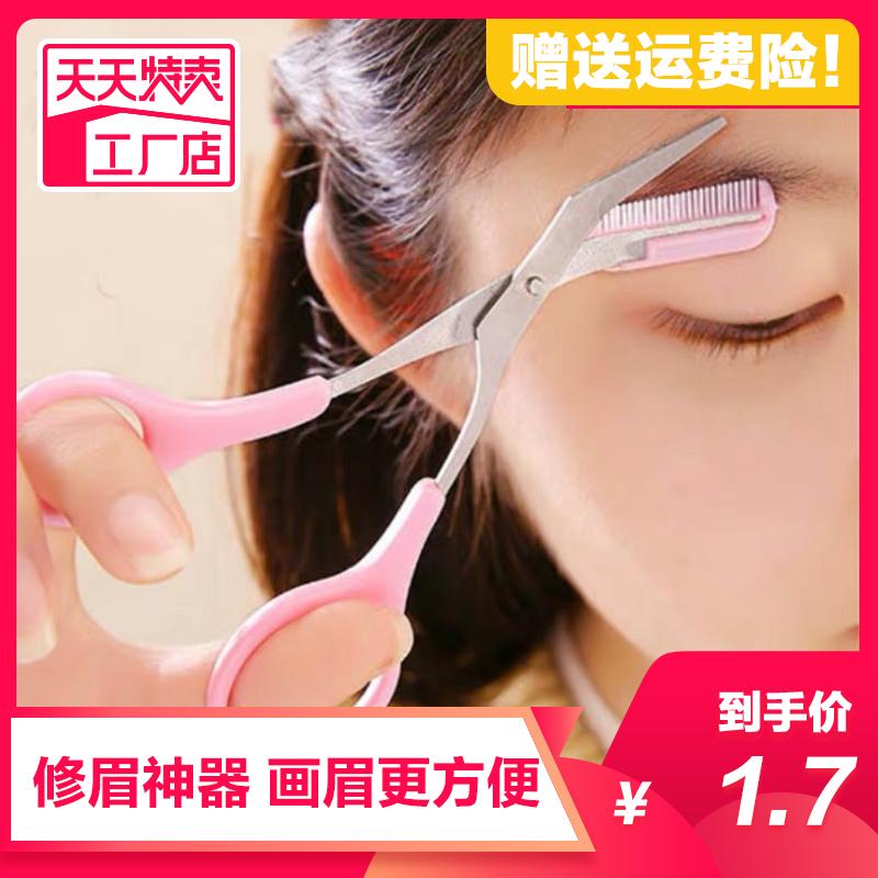 画眉神器女眉笔眉粉修眉刀刀片画眉套装全套修眉剪修眉学生化妆