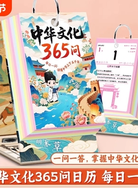 中华文化365问日历2026年新款马年给孩子的一日一诗读懂桌面台历千问录一问一答掌握精髓高颜值装饰摆件常识