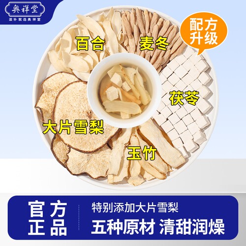 玉竹百合茯苓饮组合麦冬雪梨水生津煲汤材料包泡润燥养生茶包嗓子