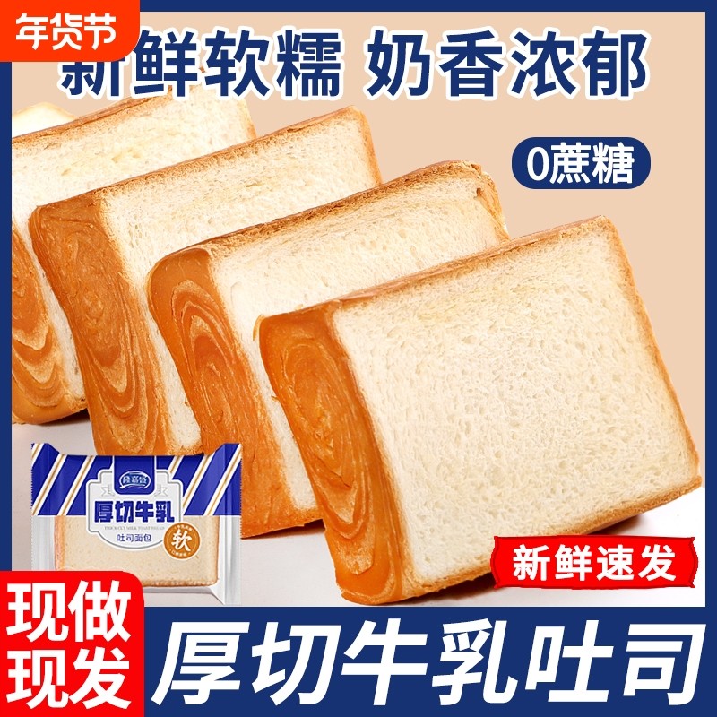 厚切牛乳吐司手撕面包早餐面包糕点整箱夜宵零食办公室休闲零食品,零食/坚果/特产,传统西式糕点,淘宝优惠券,粉丝福利购,淘宝优惠卷
