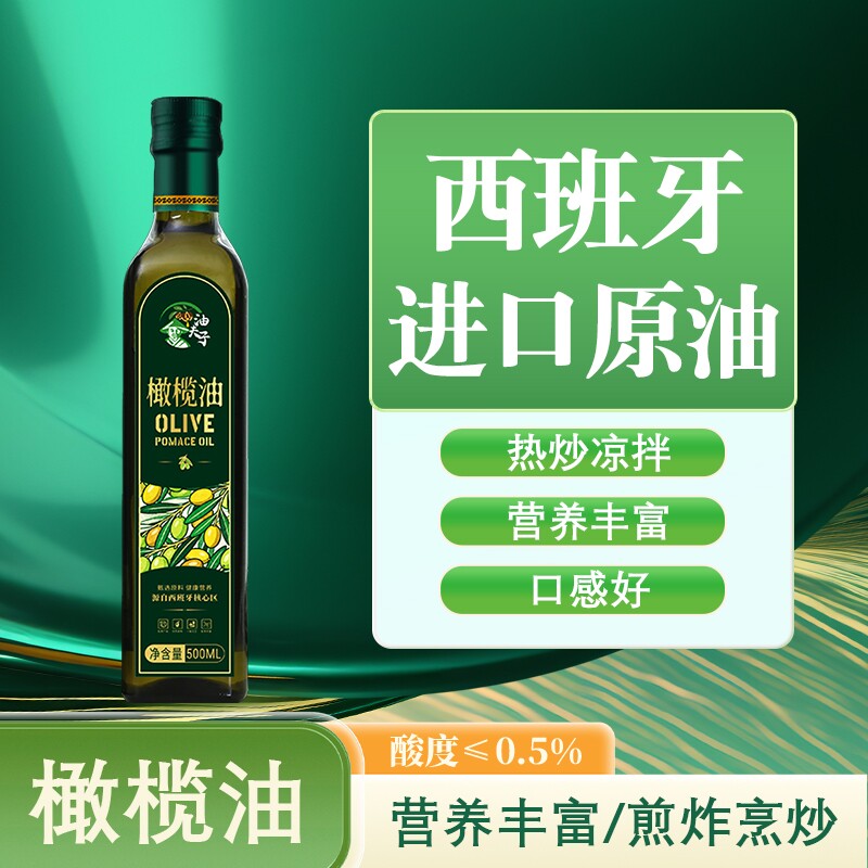 西班牙进口橄榄油500ML小瓶装官方旗舰店正品含特级初榨橄榄油