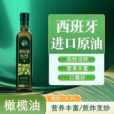 西班牙进口橄榄油500ML小瓶装官方旗舰店正品含特级初榨橄榄油