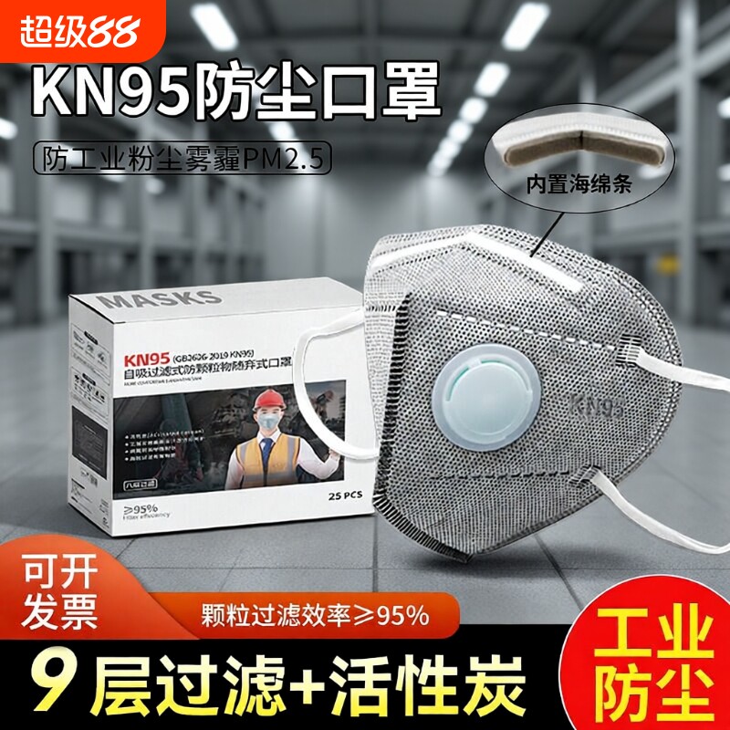 口罩n95防工业粉尘防尘正品肺kn95带呼吸阀重度专用甲醛二手烟图片