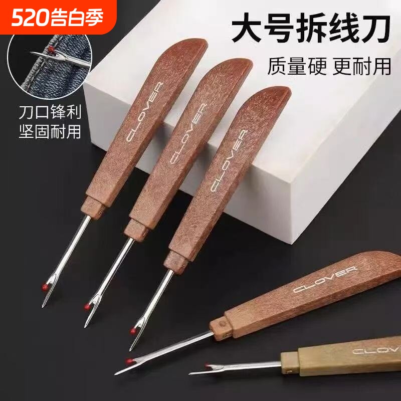 服装大小拆线刀拆线神器十字绣衣服快速挑线针缝纫配件开扣眼工具