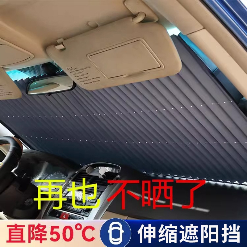 前档风玻璃防晒隔热降温遮阳挡