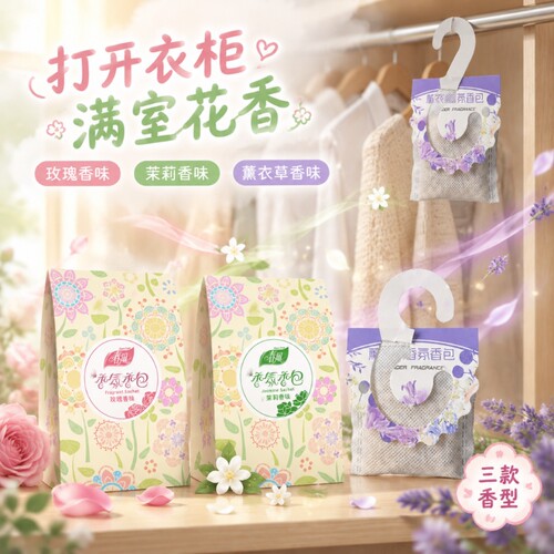 春风香氛包衣柜香薰持久留香