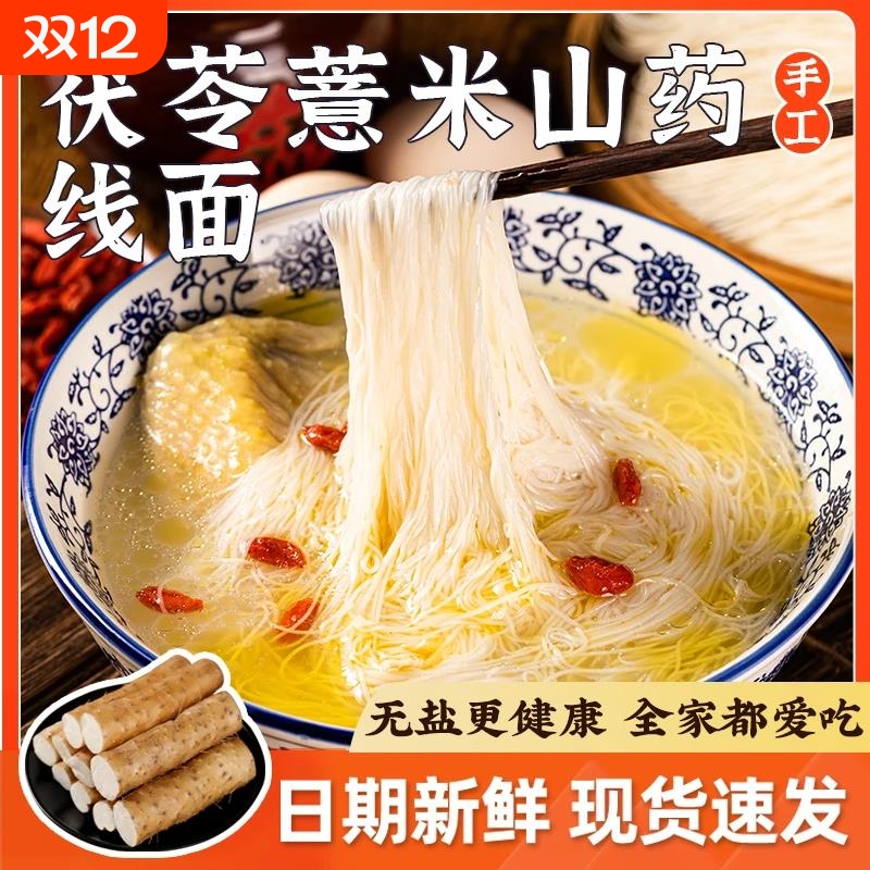 福建茯苓薏米山药线面独立包装分享装龙须面调味包礼记整箱散装